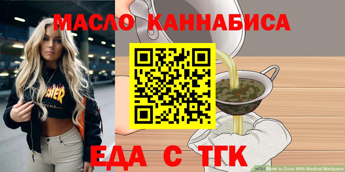 Еда ТГК конопля  Вход с VPN  Пермь 