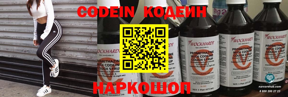 Codein напиток Lean (лин)  Вход с VPN  Codein напиток Lean (лин)  Пермь 