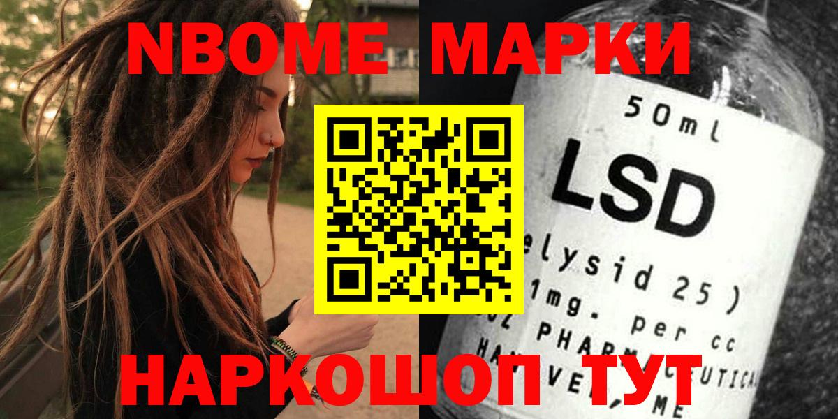 Марки 25I-NBOMe 1,8мг Пермь